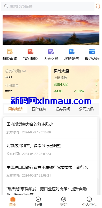 图片[1]-A股股票交易系统/新股申购/证券交易/前端VUE-新码网