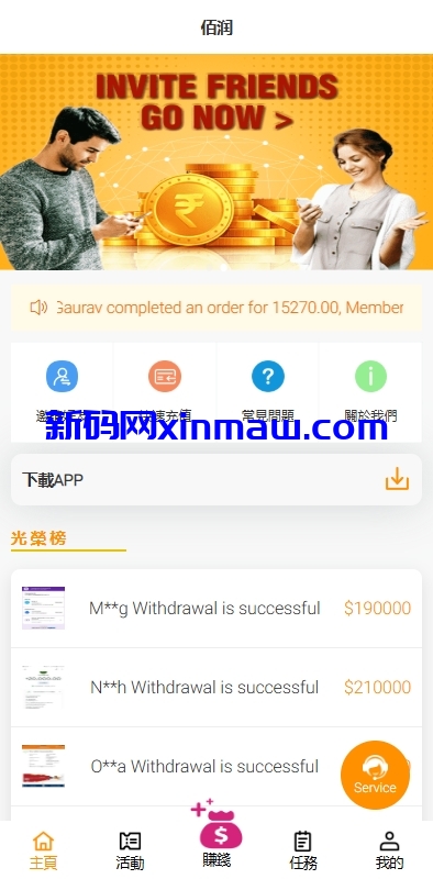 图片[1]-海外抢单刷单系统/手动派单/分组模式/余额宝/总代理/代理-新码网
