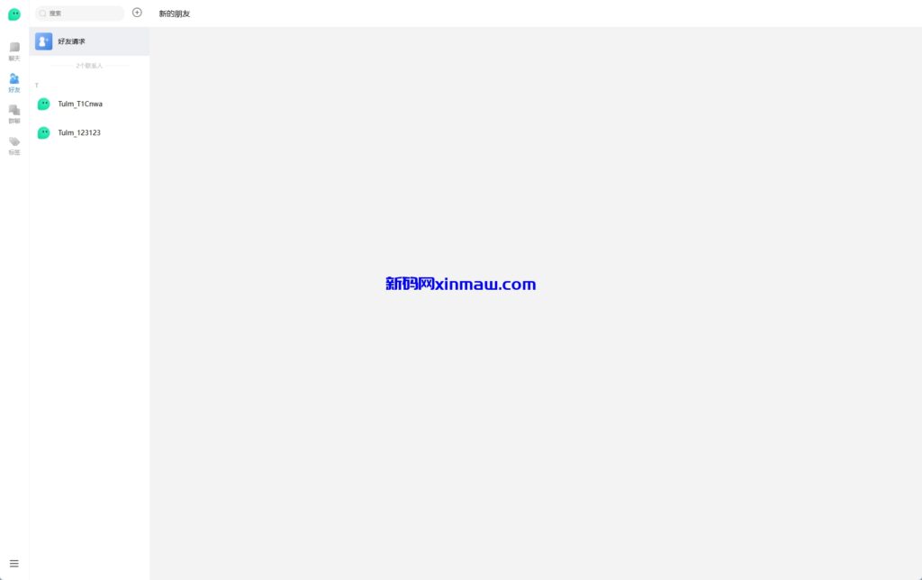 图片[12]-新版即时通讯系统/H5/电脑/APP/IM聊天交友系统-新码网