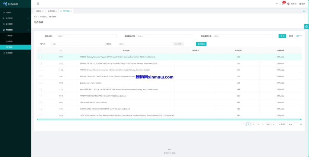 图片[13]-海外抢单刷单系统/手动派单/分组模式/余额宝/总代理/代理-新码网