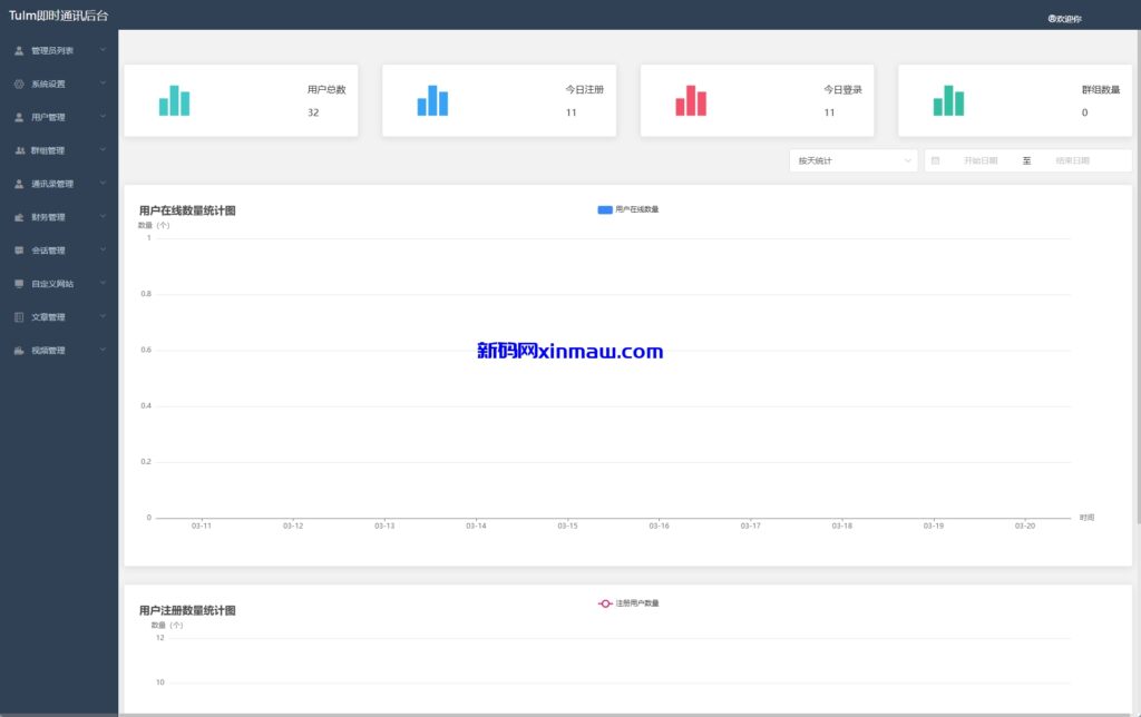 图片[14]-新版即时通讯系统/H5/电脑/APP/IM聊天交友系统-新码网