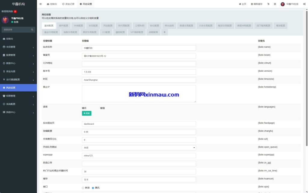 图片[15]-A股股票交易系统/新股申购/证券交易/前端VUE-新码网
