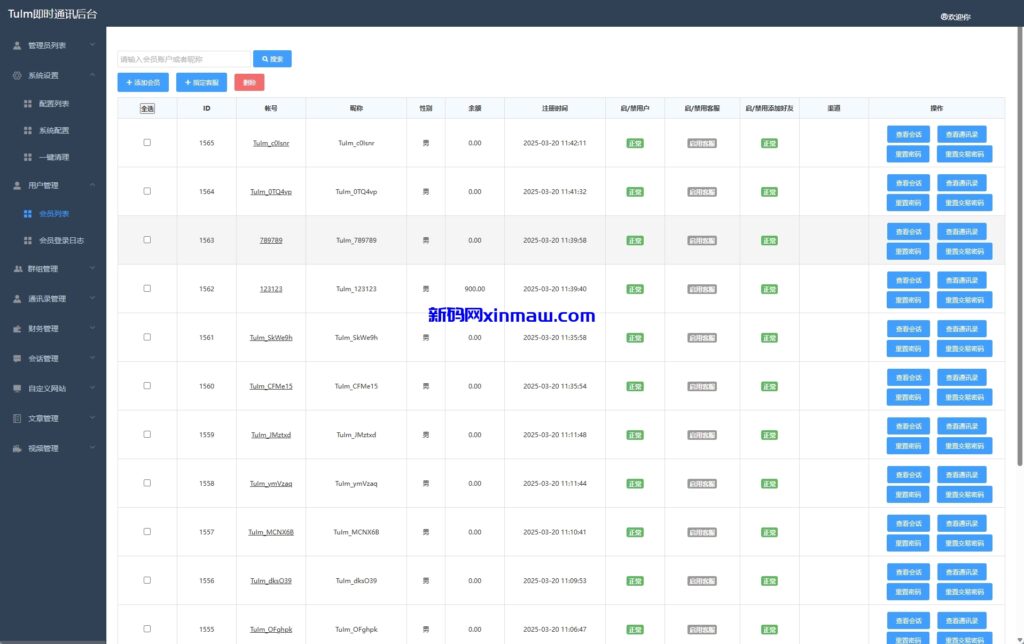 图片[16]-新版即时通讯系统/H5/电脑/APP/IM聊天交友系统-新码网
