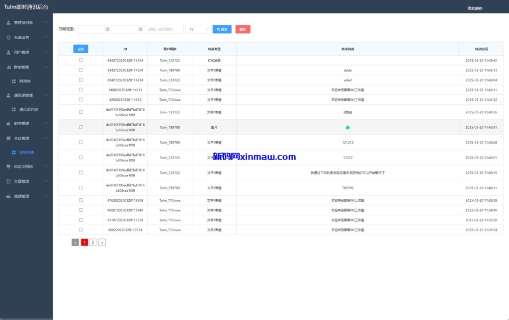 图片[18]-新版即时通讯系统/H5/电脑/APP/IM聊天交友系统-新码网