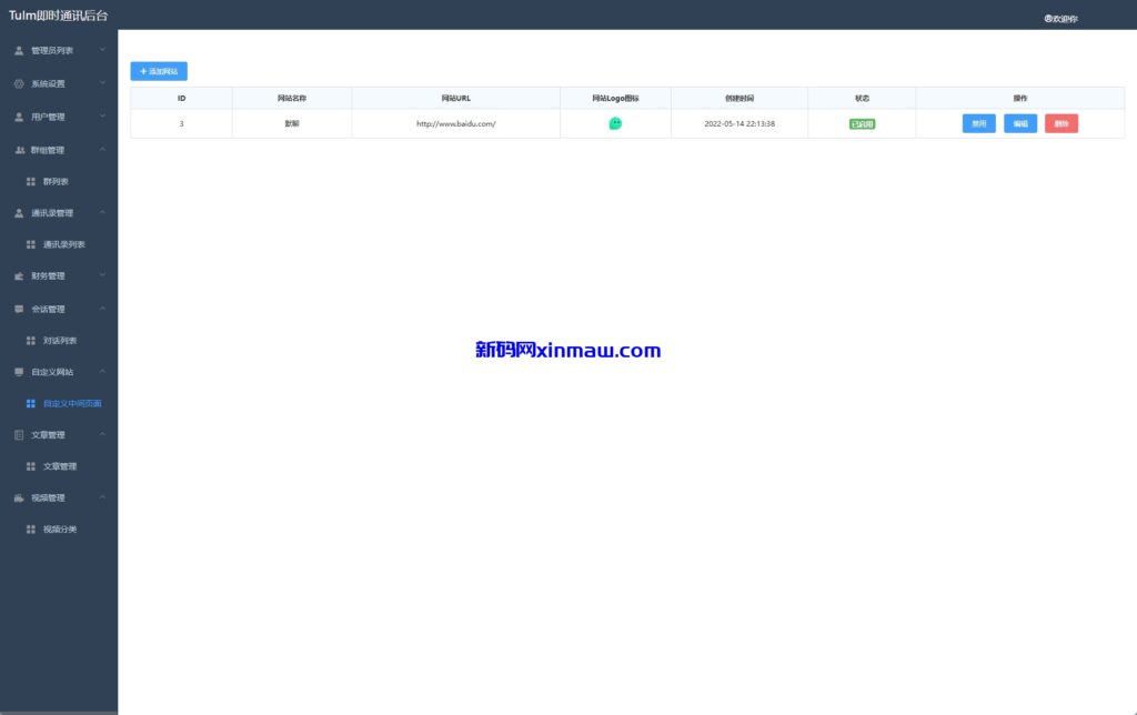 图片[19]-新版即时通讯系统/H5/电脑/APP/IM聊天交友系统-新码网