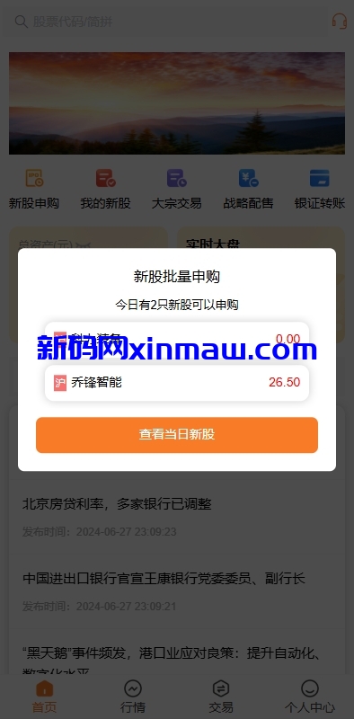 图片[2]-A股股票交易系统/新股申购/证券交易/前端VUE-新码网