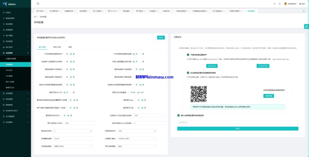 图片[22]-海外抢单刷单系统/手动派单/分组模式/余额宝/总代理/代理-新码网
