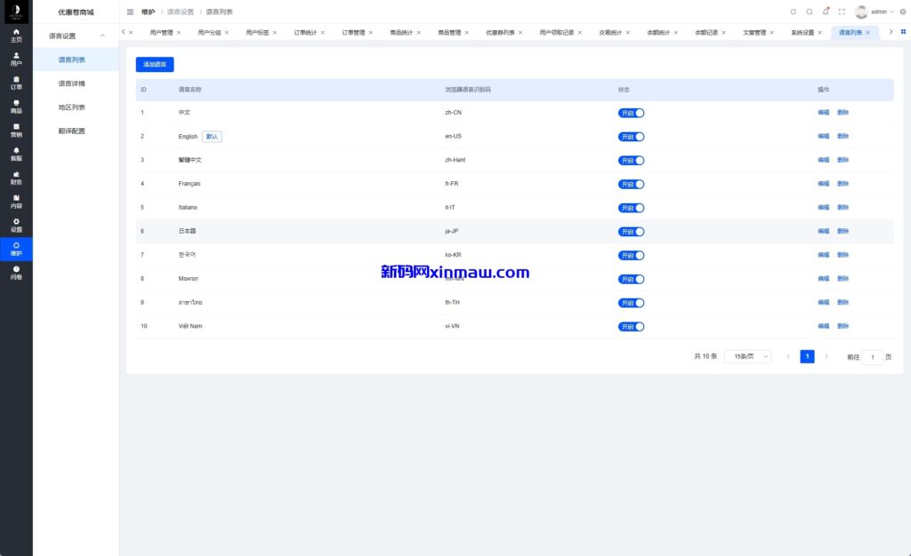 图片[23]-海外优惠卷商城系统/多语言商城/内置客服/前端uniapp-新码网
