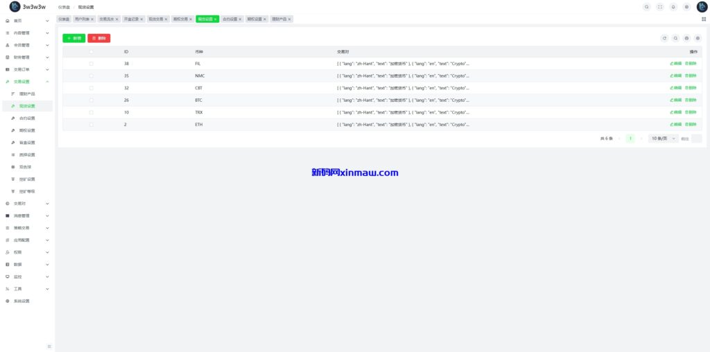 图片[23]-多语言交易所系统/期货/外汇合约交易/质押生息/盲盒-新码网