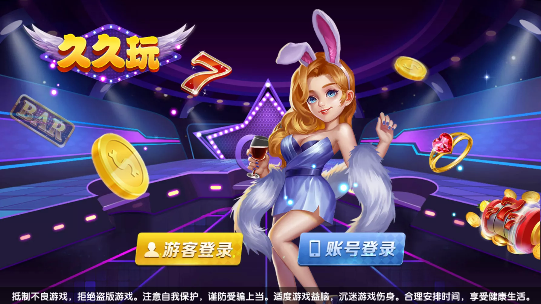 【网狐系列】久久玩电玩城+游客免短信注册登陆插图 【网狐系列】久久玩电玩城+游客免短信注册登陆插图