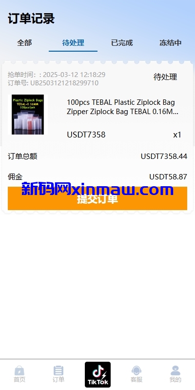 图片[5]-海外TIKTOK抢单刷单系统/多语言刷单/打针/重置订单-新码网