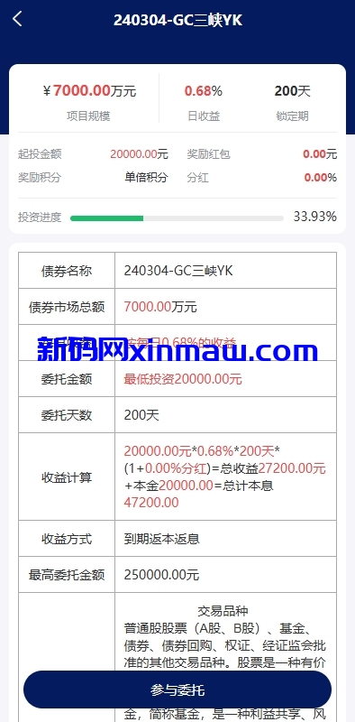 图片[5]-股票债券投资理财系统/贷款/投资收益计算/前端uniapp-新码网