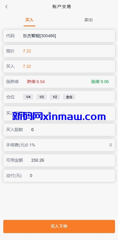 图片[5]-A股股票交易系统/新股申购/证券交易/前端VUE-新码网