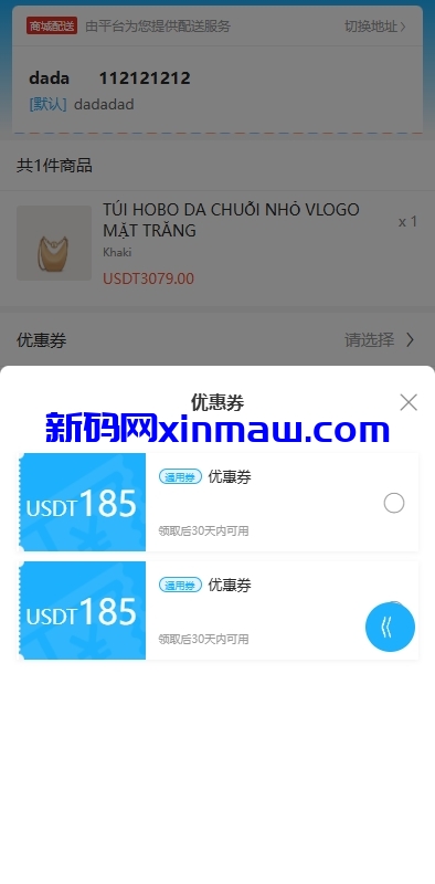 图片[5]-海外优惠卷商城系统/多语言商城/内置客服/前端uniapp-新码网