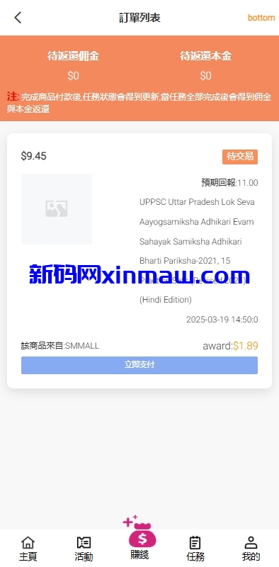 图片[5]-海外抢单刷单系统/手动派单/分组模式/余额宝/总代理/代理-新码网