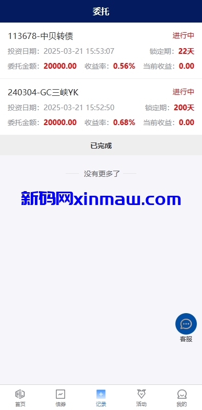 图片[6]-股票债券投资理财系统/贷款/投资收益计算/前端uniapp-新码网