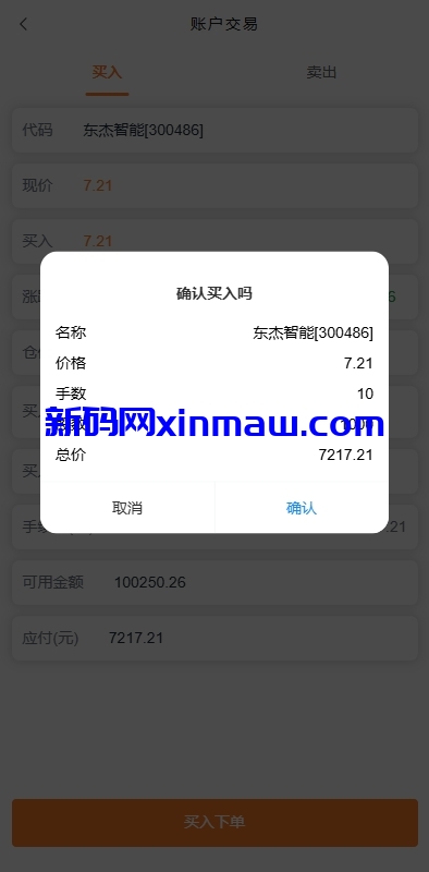 图片[6]-A股股票交易系统/新股申购/证券交易/前端VUE-新码网