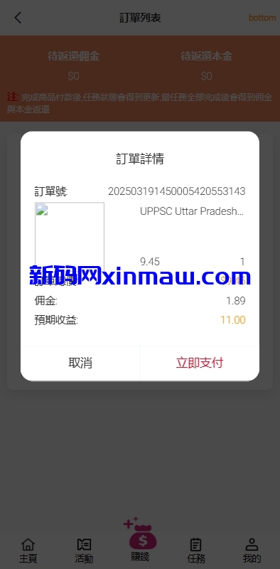图片[6]-海外抢单刷单系统/手动派单/分组模式/余额宝/总代理/代理-新码网