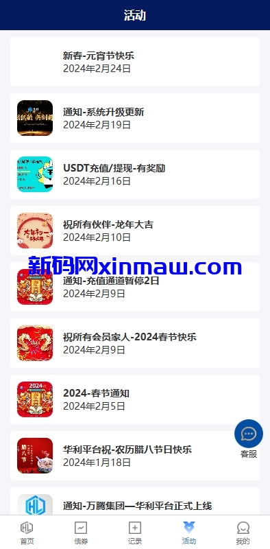 图片[7]-股票债券投资理财系统/贷款/投资收益计算/前端uniapp-新码网