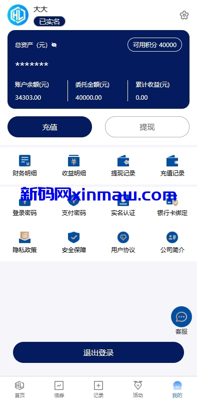 图片[8]-股票债券投资理财系统/贷款/投资收益计算/前端uniapp-新码网