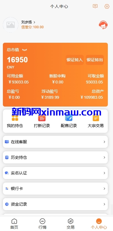 图片[8]-A股股票交易系统/新股申购/证券交易/前端VUE-新码网