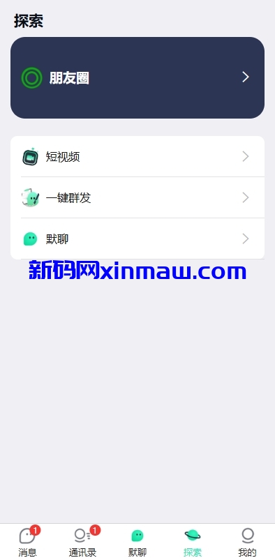图片[8]-新版即时通讯系统/H5/电脑/APP/IM聊天交友系统-新码网