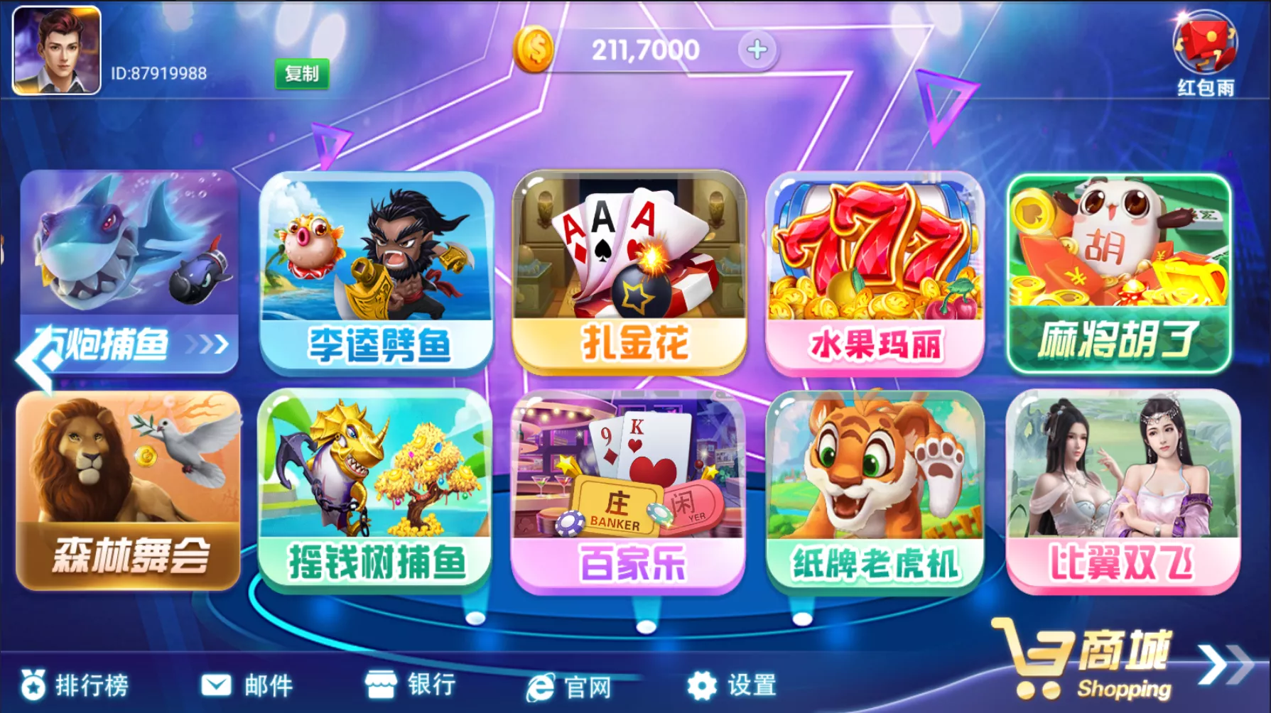 【网狐系列】久久玩电玩城+游客免短信注册登陆插图4 【网狐系列】久久玩电玩城+游客免短信注册登陆插图4