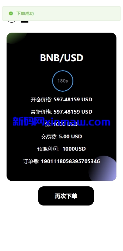 图片[9]-多语言海外综合盘交易所/外汇/虚拟币/股票/期货交易所系统-新码网
