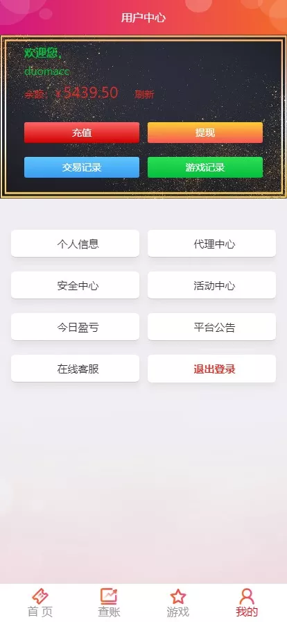【Linux版大富恒耀娱乐源码】大富彩票源码+大富彩票网平台源码全新改版插图4