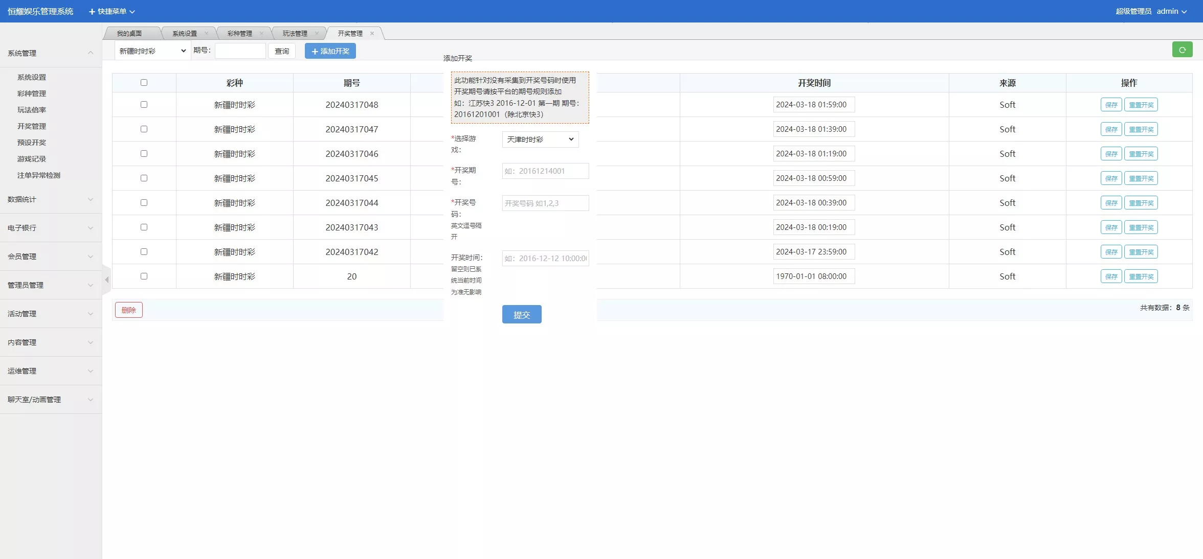 【Linux版大富恒耀娱乐源码】大富彩票源码+大富彩票网平台源码全新改版插图24