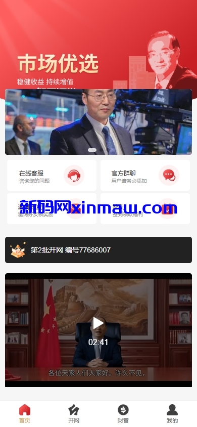 图片[1]-新版股权投资分红/投资理财/签到/三级分销-新码网