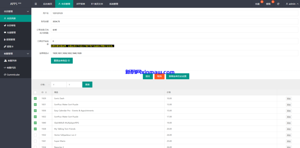 图片[12]-多语言APP游戏软件抢单刷单系统/连单卡单-新码网