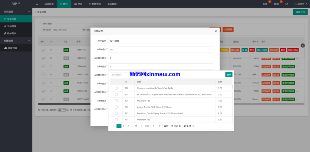 图片[12]-多语言抢单刷单系统/连单卡单/单独卡单/卡单清针-新码网