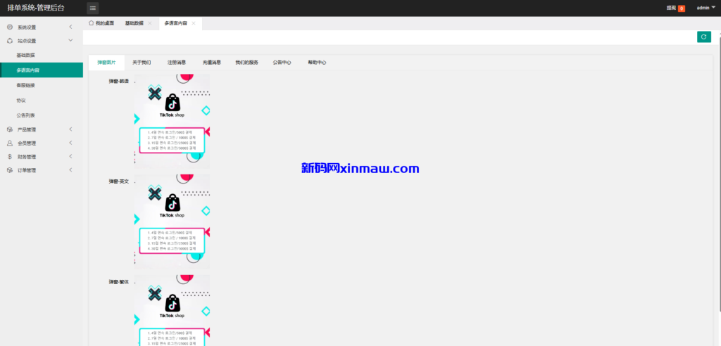 图片[12]-多语言tiktok抢单刷单系统/海外抢单系统/连单卡单-新码网