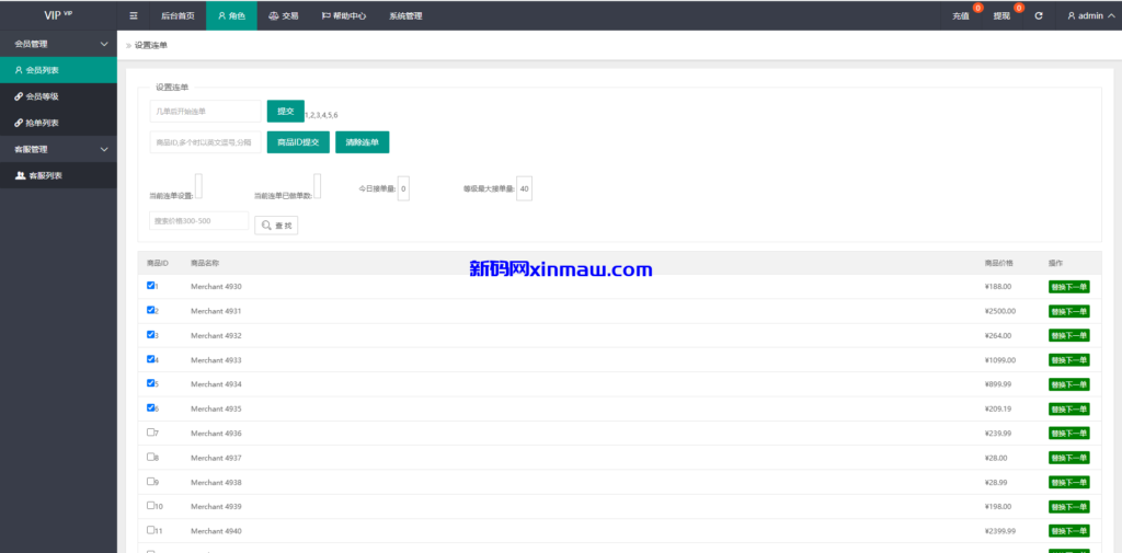 图片[13]-多语言抢单刷单系统/连单卡单/单独卡单/卡单清针-新码网