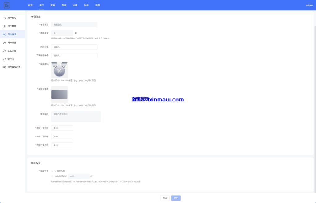 图片[13]-新版股权投资分红/投资理财/签到/三级分销-新码网