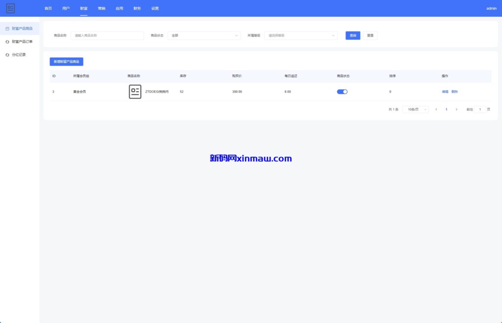 图片[14]-新版股权投资分红/投资理财/签到/三级分销-新码网