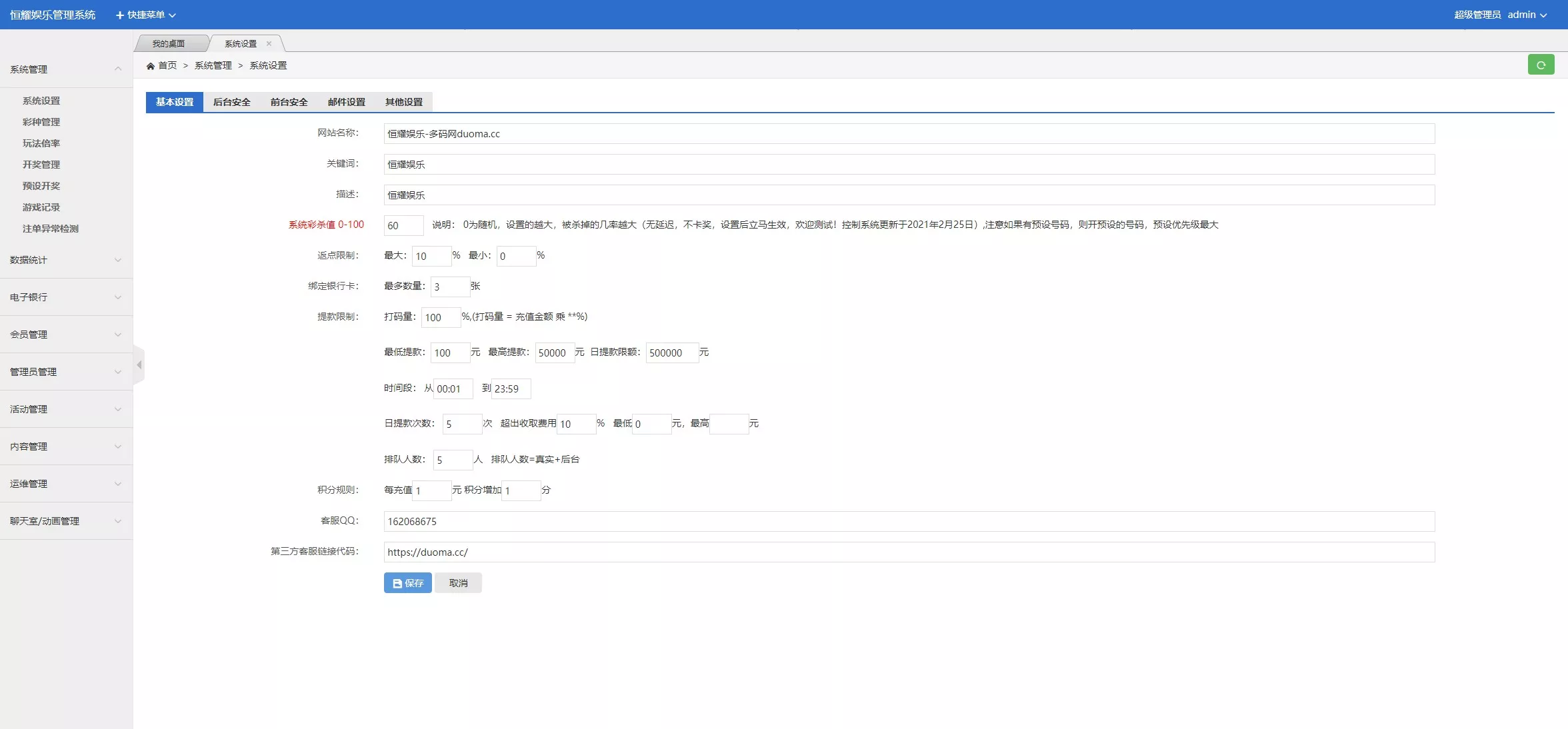 【Linux版大富恒耀娱乐源码】大富彩票源码+大富彩票网平台源码全新改版插图21