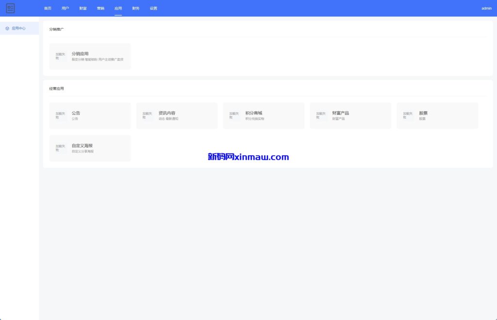 图片[16]-新版股权投资分红/投资理财/签到/三级分销-新码网