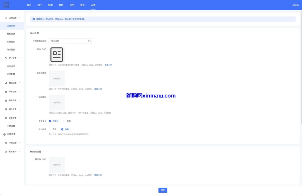 图片[18]-新版股权投资分红/投资理财/签到/三级分销-新码网