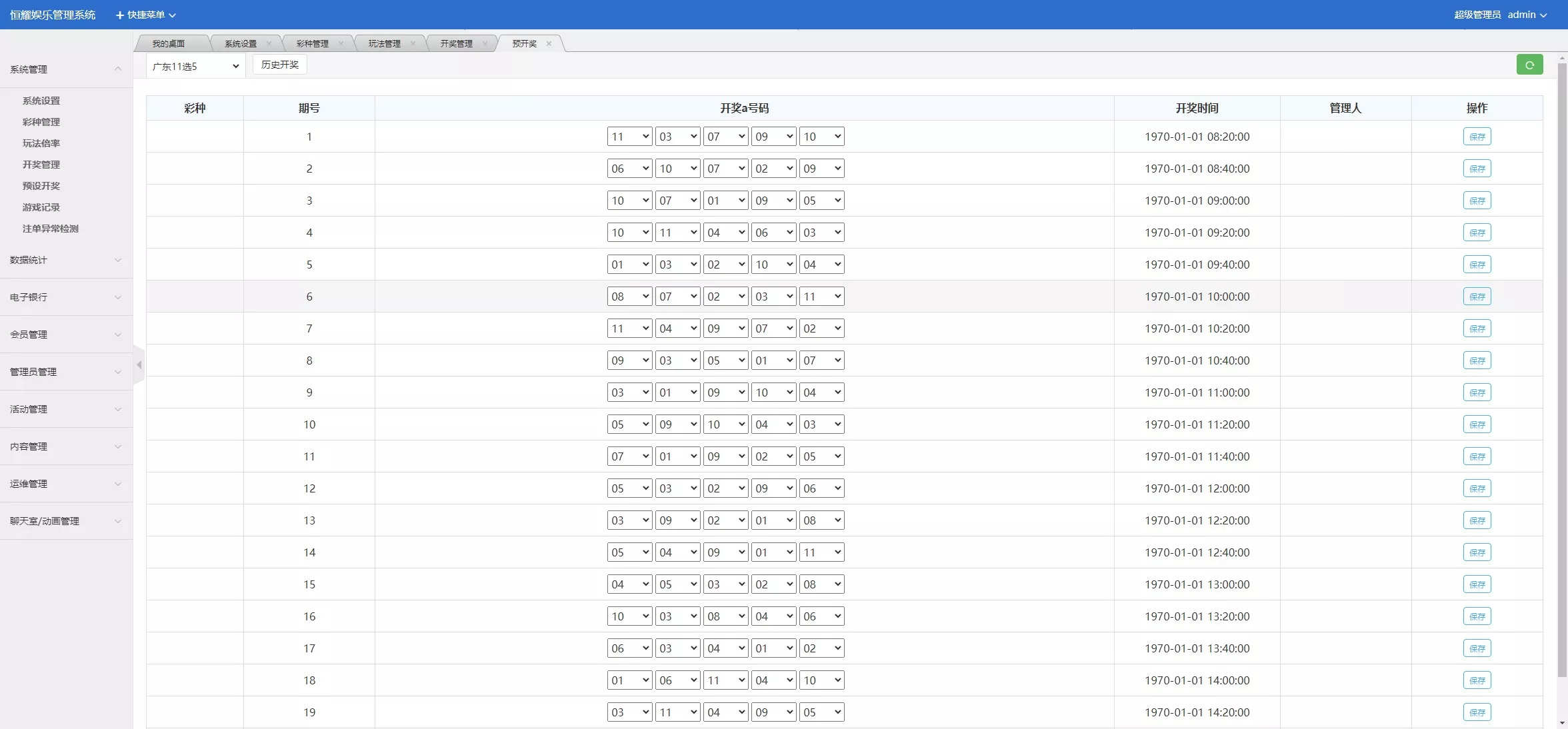 【Linux版大富恒耀娱乐源码】大富彩票源码+大富彩票网平台源码全新改版插图25