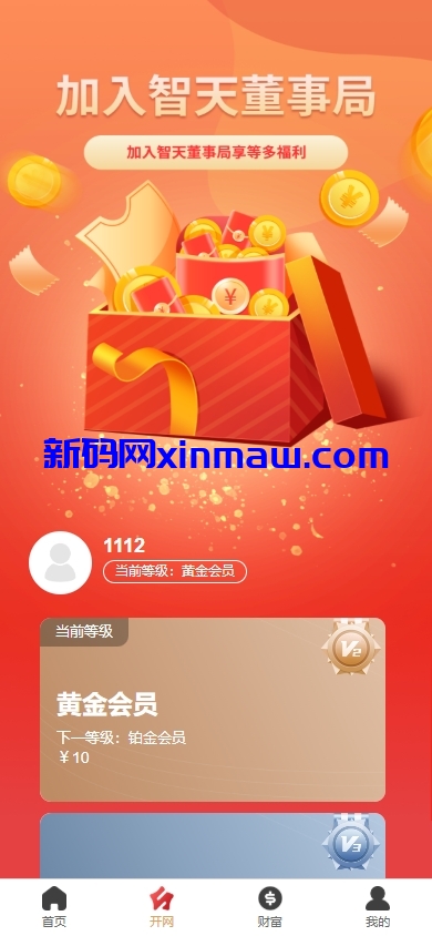 图片[2]-新版股权投资分红/投资理财/签到/三级分销-新码网