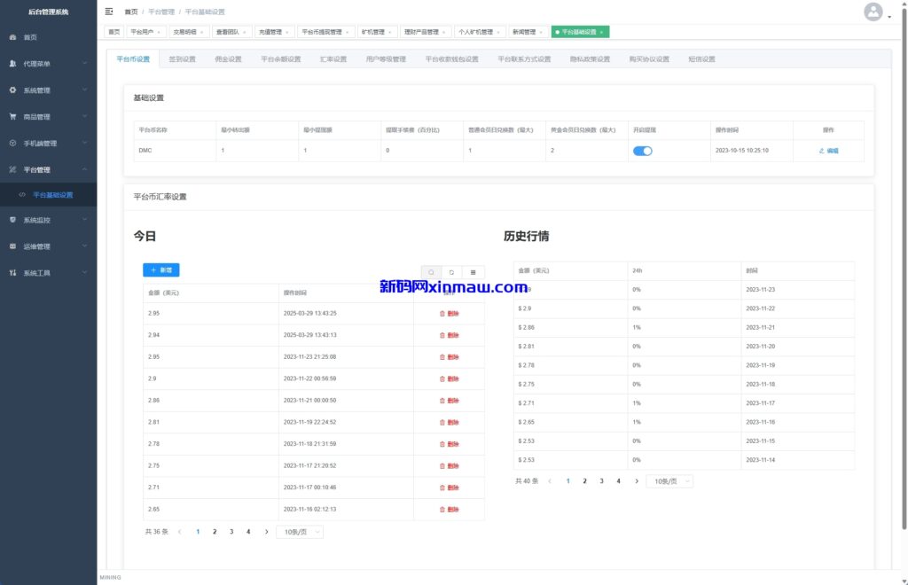 图片[20]-海外矿机系统/平台币矿机/三级分销/JAVA开源-新码网