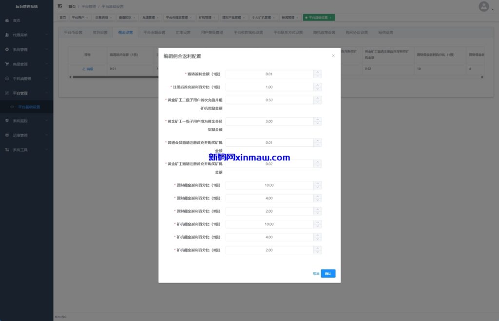 图片[21]-海外矿机系统/平台币矿机/三级分销/JAVA开源-新码网
