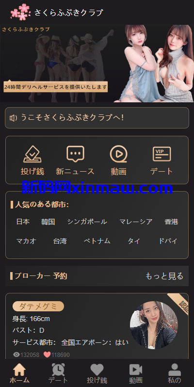 图片[3]-海外同城约炮空降任务/日本空降系统/前端vue-新码网