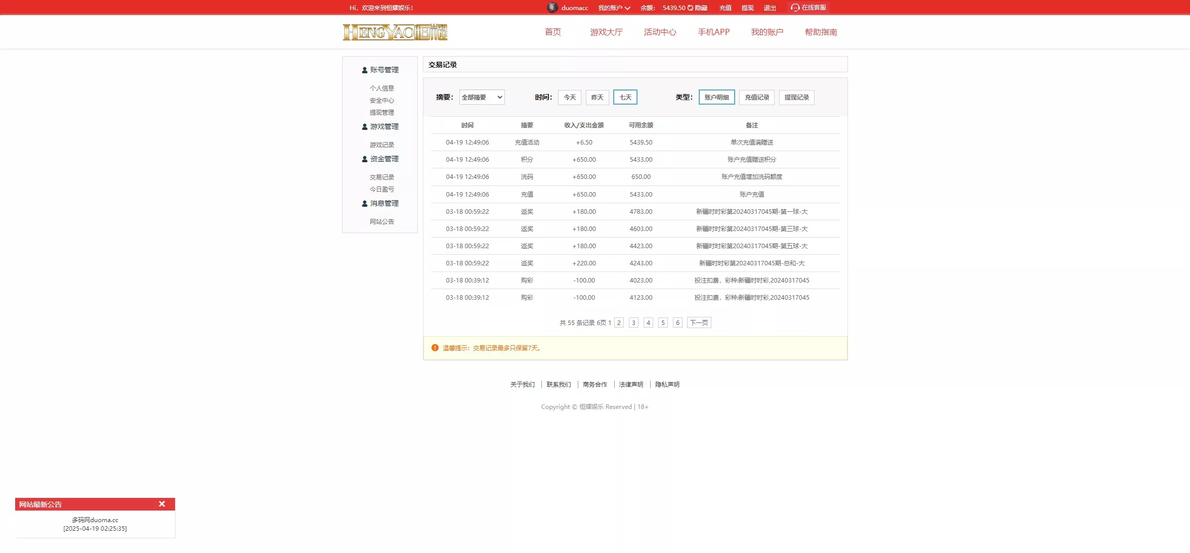 【Linux版大富恒耀娱乐源码】大富彩票源码+大富彩票网平台源码全新改版插图18