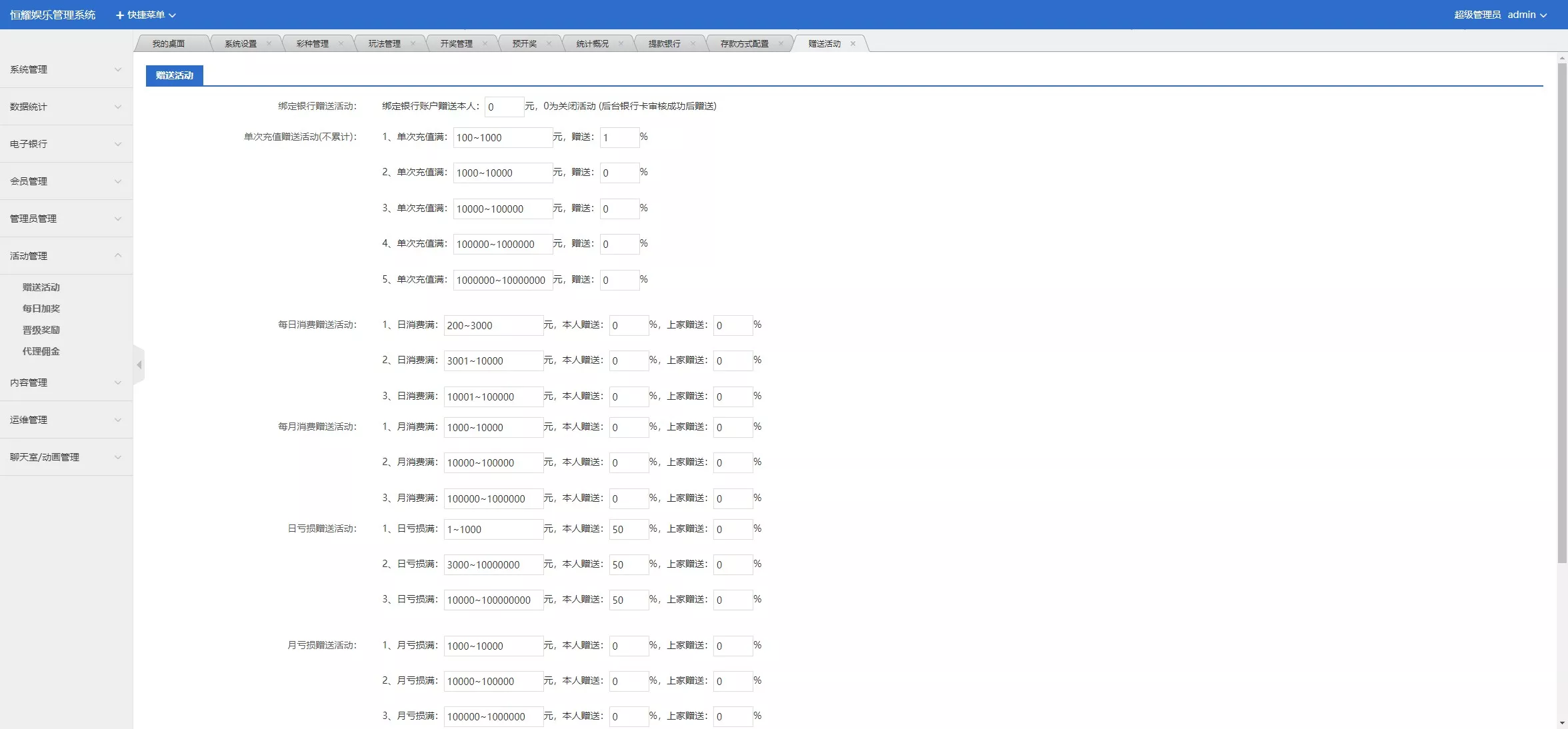 【Linux版大富恒耀娱乐源码】大富彩票源码+大富彩票网平台源码全新改版插图28