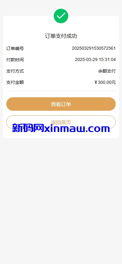 图片[4]-新版股权投资分红/投资理财/签到/三级分销-新码网