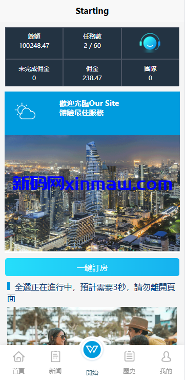 图片[4]-新UI海外酒店刷单抢单系统/多语言卡单连单/前端uniapp-新码网