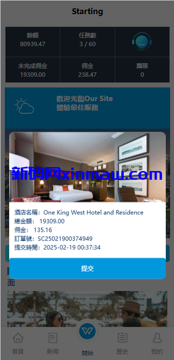 图片[5]-新UI海外酒店刷单抢单系统/多语言卡单连单/前端uniapp-新码网